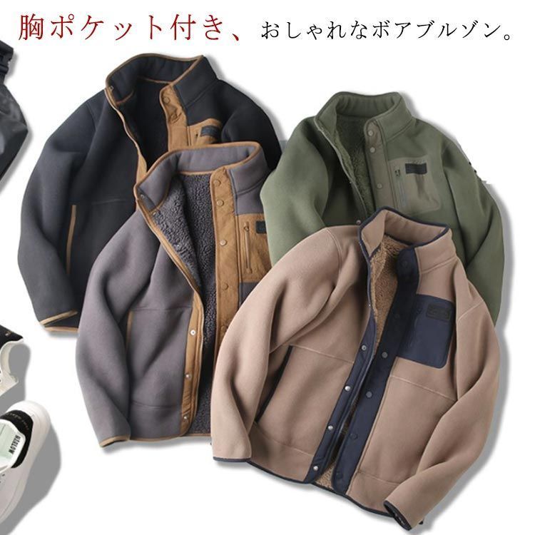 2XL ボアフリース ボア 裏起毛 暖かい ブルゾン ボアジャケット フリースジャケット メンズ 胸ポケット もこもこ あったか カジュアル M L XL ジャケット YzpD227