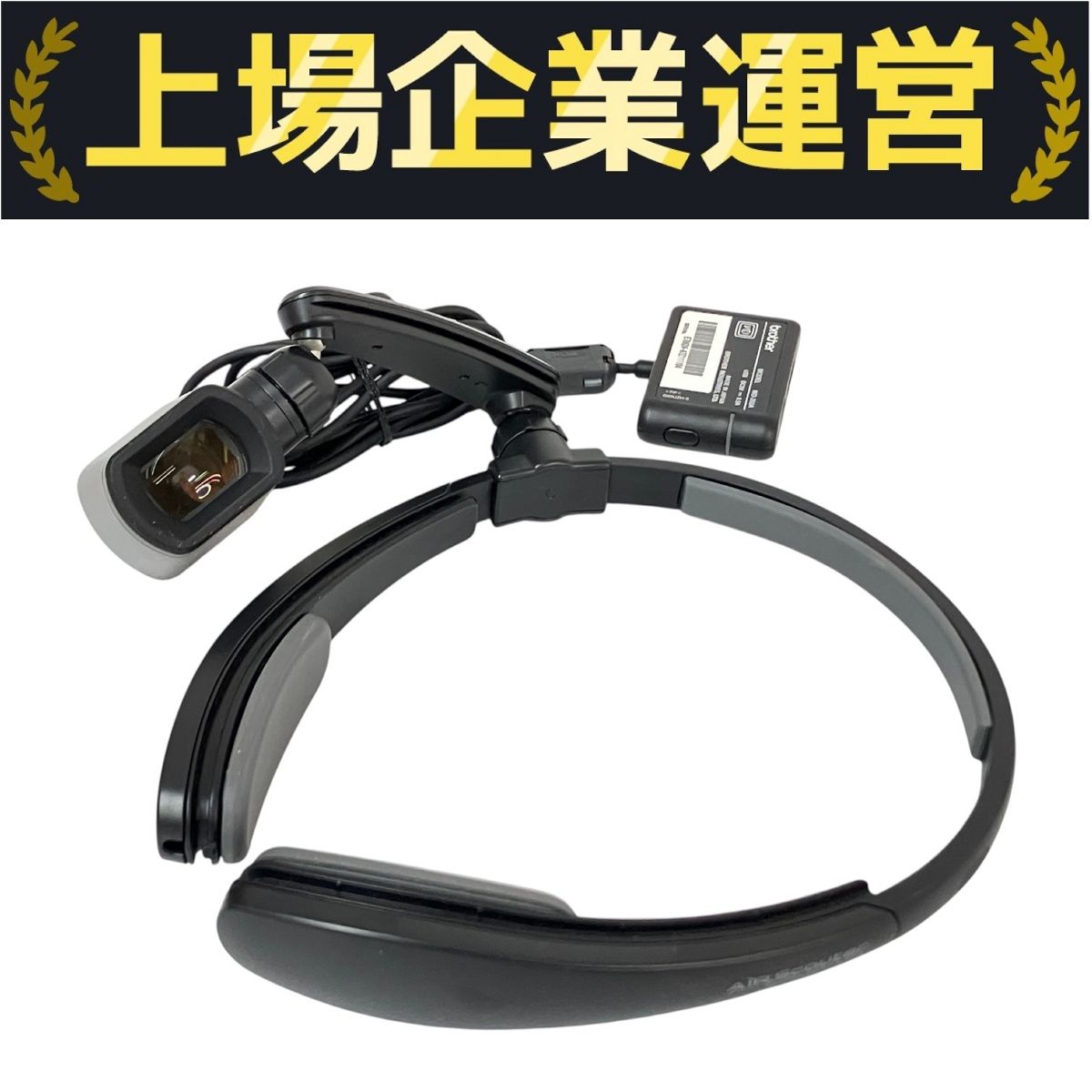 Brother AirScouter WD-300A ヘッドマウントディスプレイ WD-300A（業務モデル） | ヘッドマウントディスプレー | ブラザー
