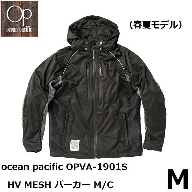 ocean pacific オーシャンパシフィック OPVA-1901S HV MESH パーカー M|C ブラック Mサイズ