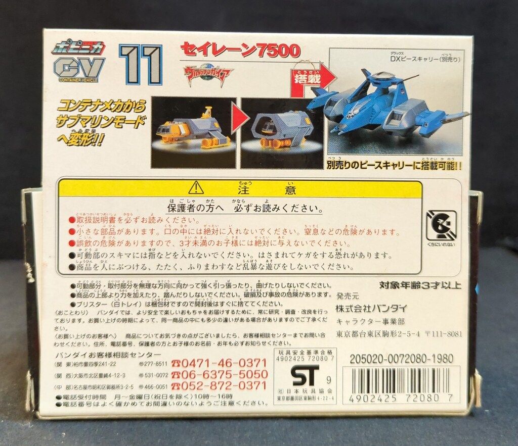 バンダイ GV コンテナーヴィークル セイレーン7500 ウルトラマンガイア XIG CV11 セイレーン7500 - メルカリ