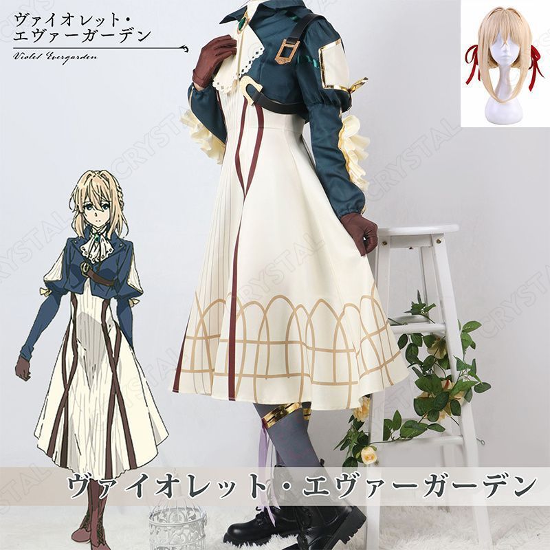 ヴァイオレットエヴァーガーデン 風 コスプレ衣装 ウイッグ付き エヴァーガーデン コスチューム 仮装 人気 アニメ 変装 ハロウィン イベント 学園祭 文化祭