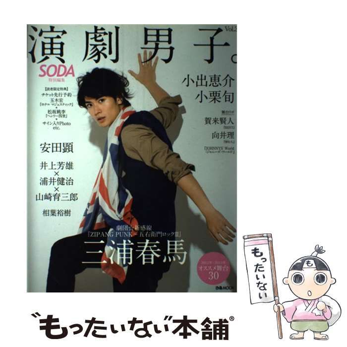 演劇男子。 Vol.3 Amazon.co.jp: 演劇男子。vol.3 (ぴあMOOK) : 本