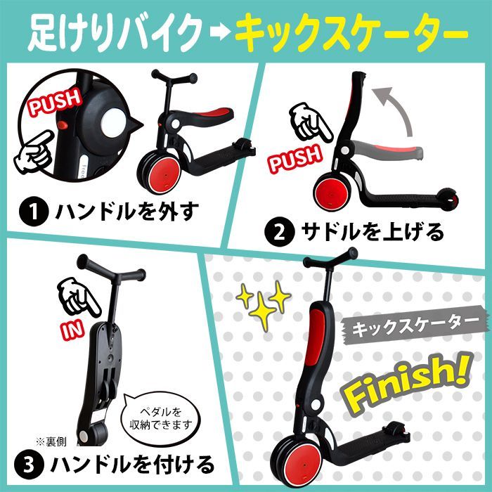 三輪車＆キックスケーター 足けりバイク