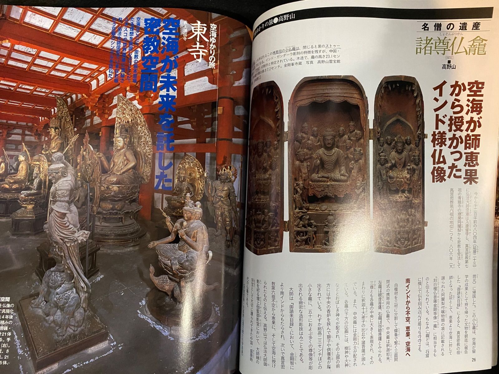 全30冊】『週刊朝日百科 仏教を歩く 改訂版』、朝日新聞出版
