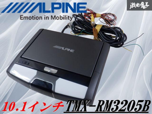 ALPINE　アルパイン　フリップダウンモニター　TMX-RM3205B 楽天市場】アルパイン TMX-RM3205B 10.1型LED WSVGA液晶リア