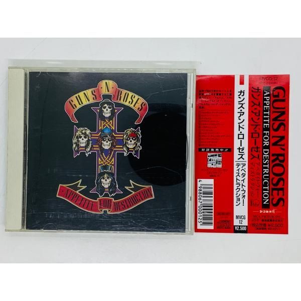 CD ガンズ・アンド・ローゼズ GUNS N' ROSES / アペタイト・フォー