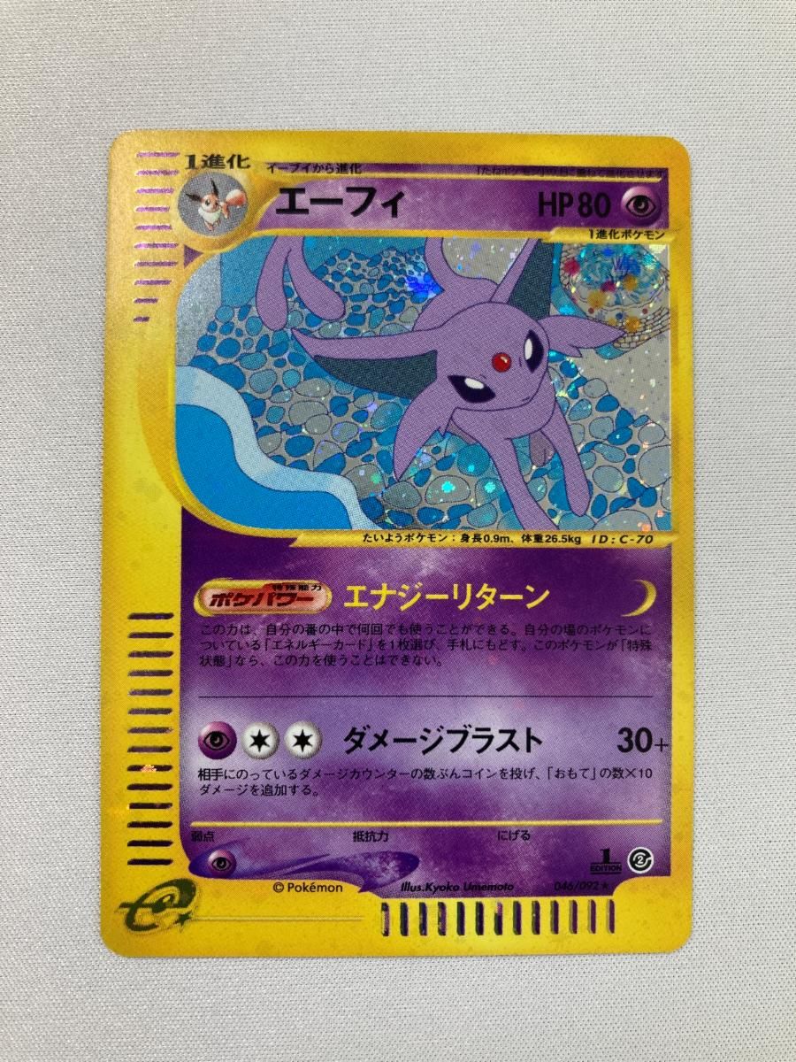 エーフィ ☆ [地図にない町] 046/092 傷有り ポケモンカード ポケカ