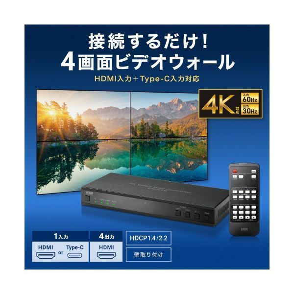 サンワサプライ 4画面ビデオウォールコントローラー 4K対応 VGA-PHD4VWC 1台