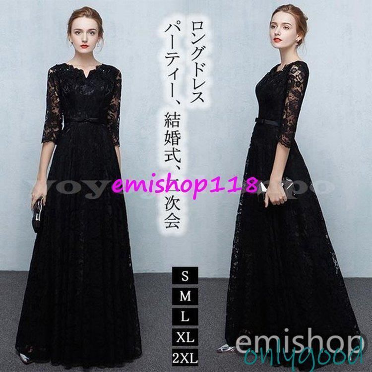 ロング丈レースドレス黒ブラック着痩せ7分袖パーティードレス結婚式二次会ドレスロングドレスワンピースレースWP