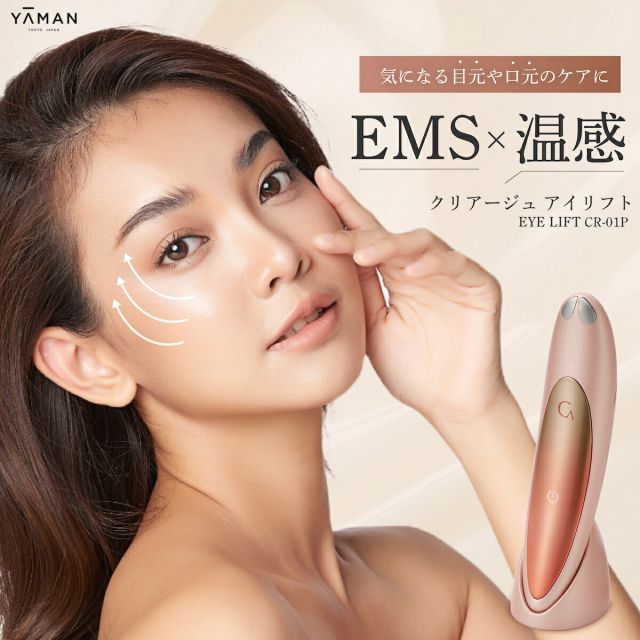 ヤーマン クリアージュアイリフト