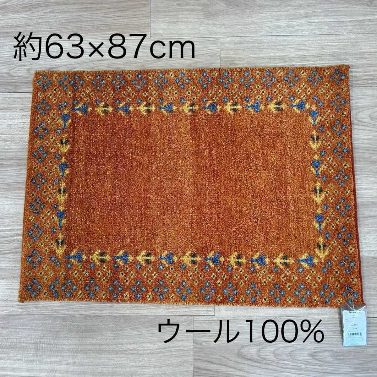 【展示品】インド手織り絨毯　ギャッベ　玄関マット　約63X87　オレンジ　ウール　オールシーズン　タグ付き