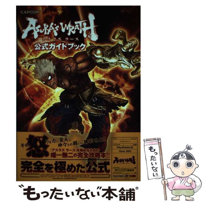 アスラズ ラース 公式ガイドブック 【公式通販】