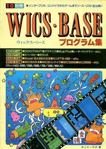 中古】一般PC雑誌 I/O別冊 WICS・BASEプログラム集 - メルカリ 中古】一般PC雑誌 I/O別冊 WICS・BASEプログラム集 - メルカリ