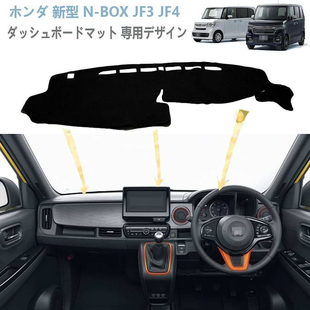 ホンダ 新型 N-BOX JF3/JF4 2017年8月~ダッシュボードマット