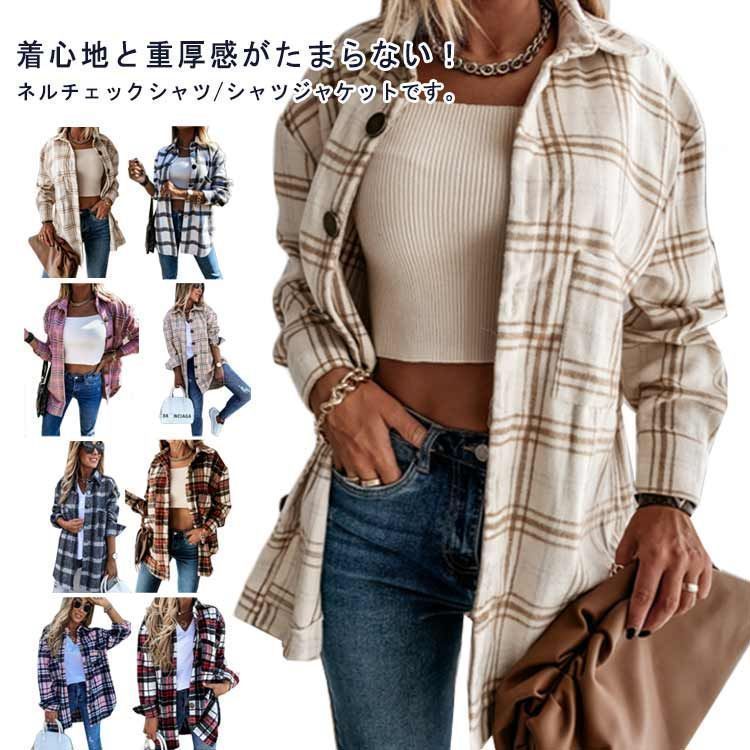 チェック柄シャツ レディース シャツ 長袖 ゆったり 厚手 長袖シャツ チェック柄 ジャケット 女性 ライトアウター ブラウス 春秋 起毛感 ライトアウター レディース チェック柄 シャツジャケット