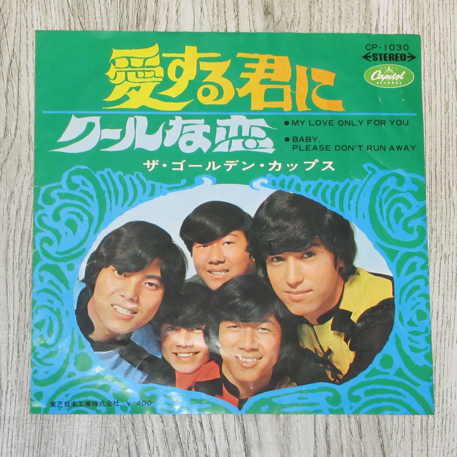 シングルレコード ザ・ゴールデン・カップス 3枚セット 蝶は