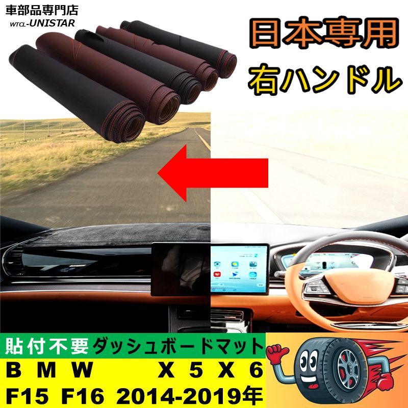 ダッシュボード マット 汎用 BMW X5 X6 F15 F16 2014-2019年適用 反射防止 安全運転 高質PU革 ベルベット製 ブラック