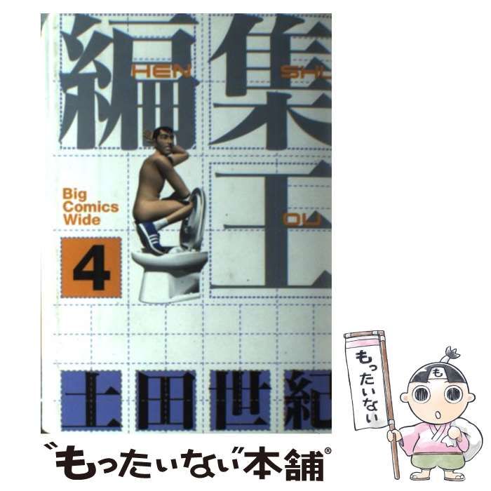 編集王 ワイド版 コミック 1-4巻セット (ビッグコミックス ワイド版