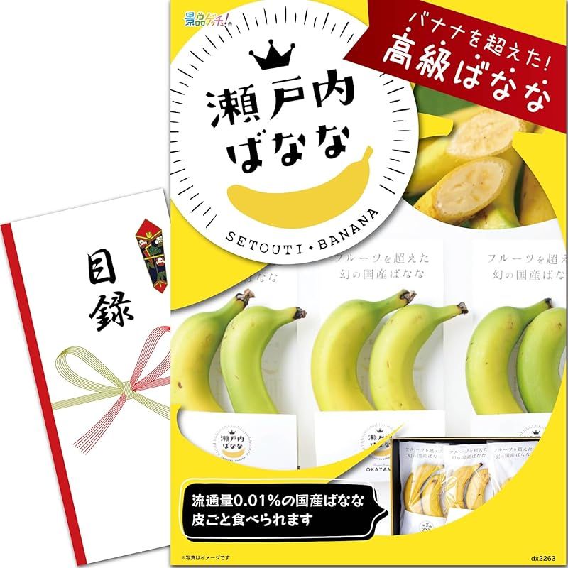 忘年会 新年会 セット 国産ばなな 瀬戸内ばなな 2本×3P 目録 パネル 二次会 ビンゴ ゴルフコンペ ゲッチュ 0