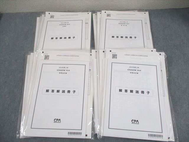 CPA会計学院 公認会計士講座 短答直前答練 監査論 2025年合格目標 テスト計16回 未使用品 074L4D CPA会計学院 公認会計士講座 短答直前答練 2024年合格目標