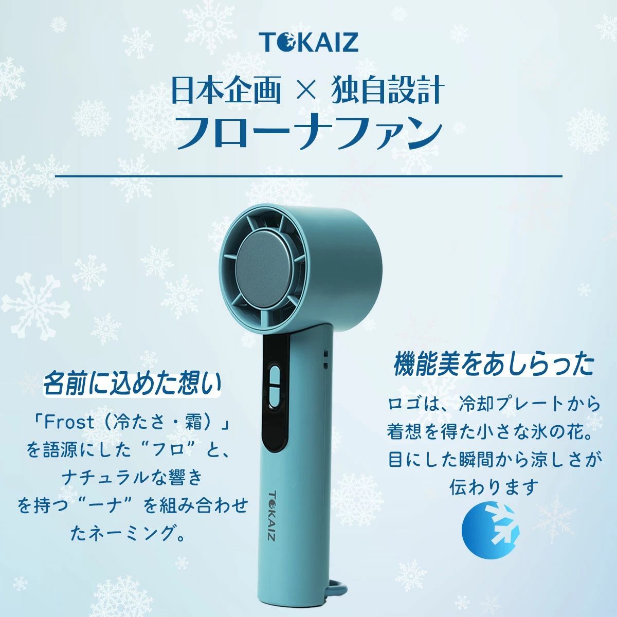 スカイデイ ハンディファン 酷暑到来！冷感ハンディファンで
