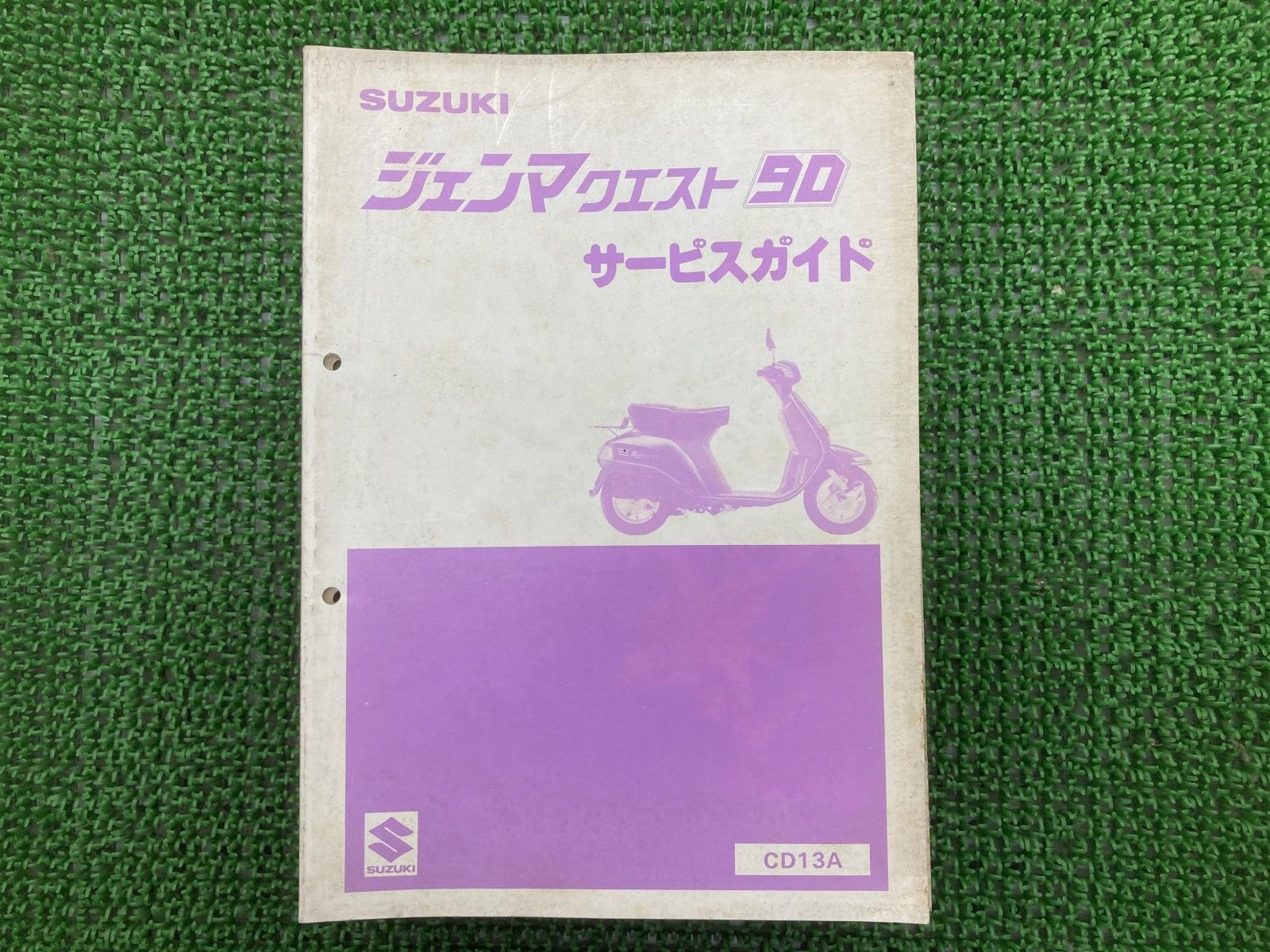 ジェンマクエスト90 サービスマニュアル スズキ 正規 中古
