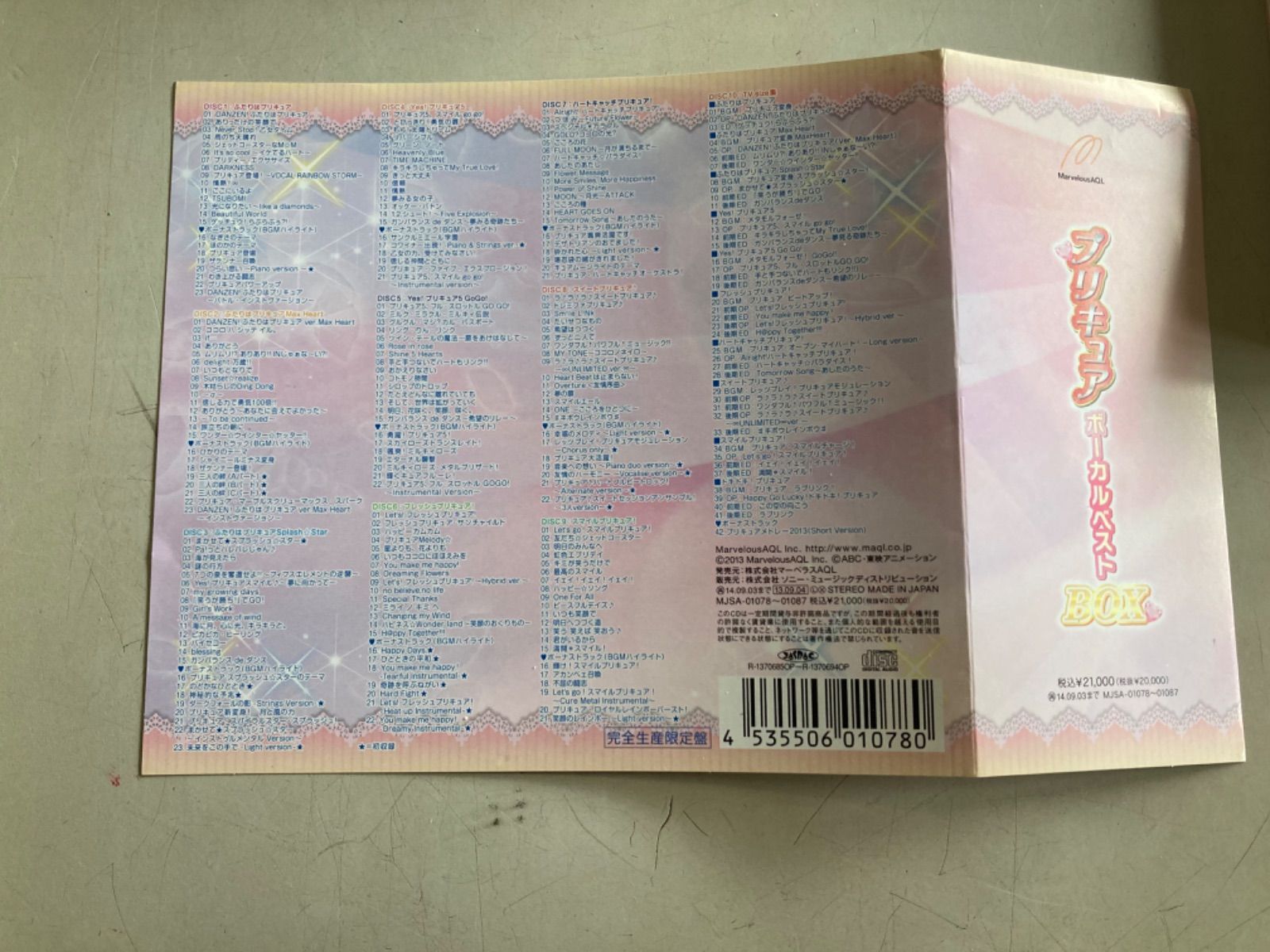 プリキュア ボーカルベストBOX - メルカリ