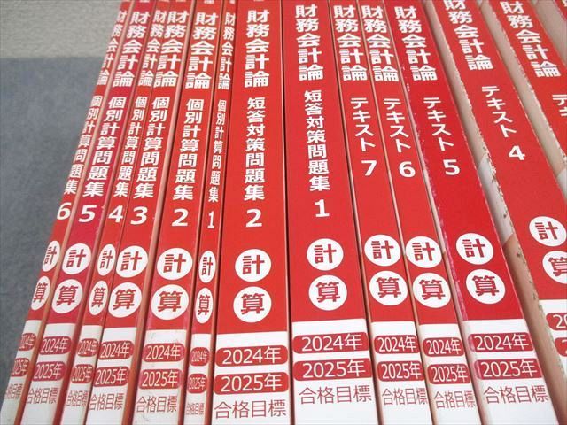 CPA会計学院 公認会計士講座 財務会計論 計算 テキスト/個別計算