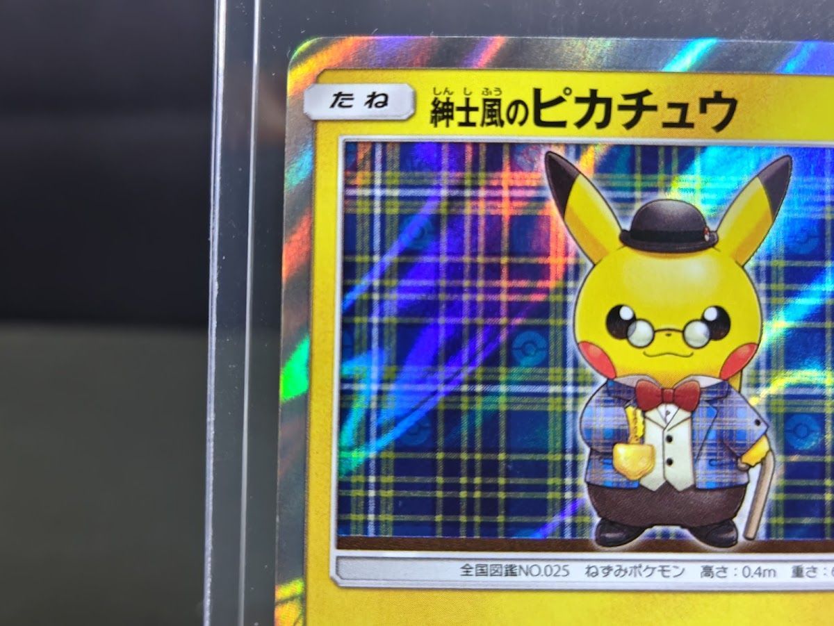 紳士風のピカチュウ 210/SM-P ポケモンセンタートウキョーDX