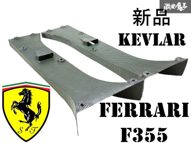 T新品【KEVLAR】Ferrari フェラーリ F355 チャレンジ 全モデル対応 エアロ カーボンケブラ ドライカーボン リアディフューザー 左右