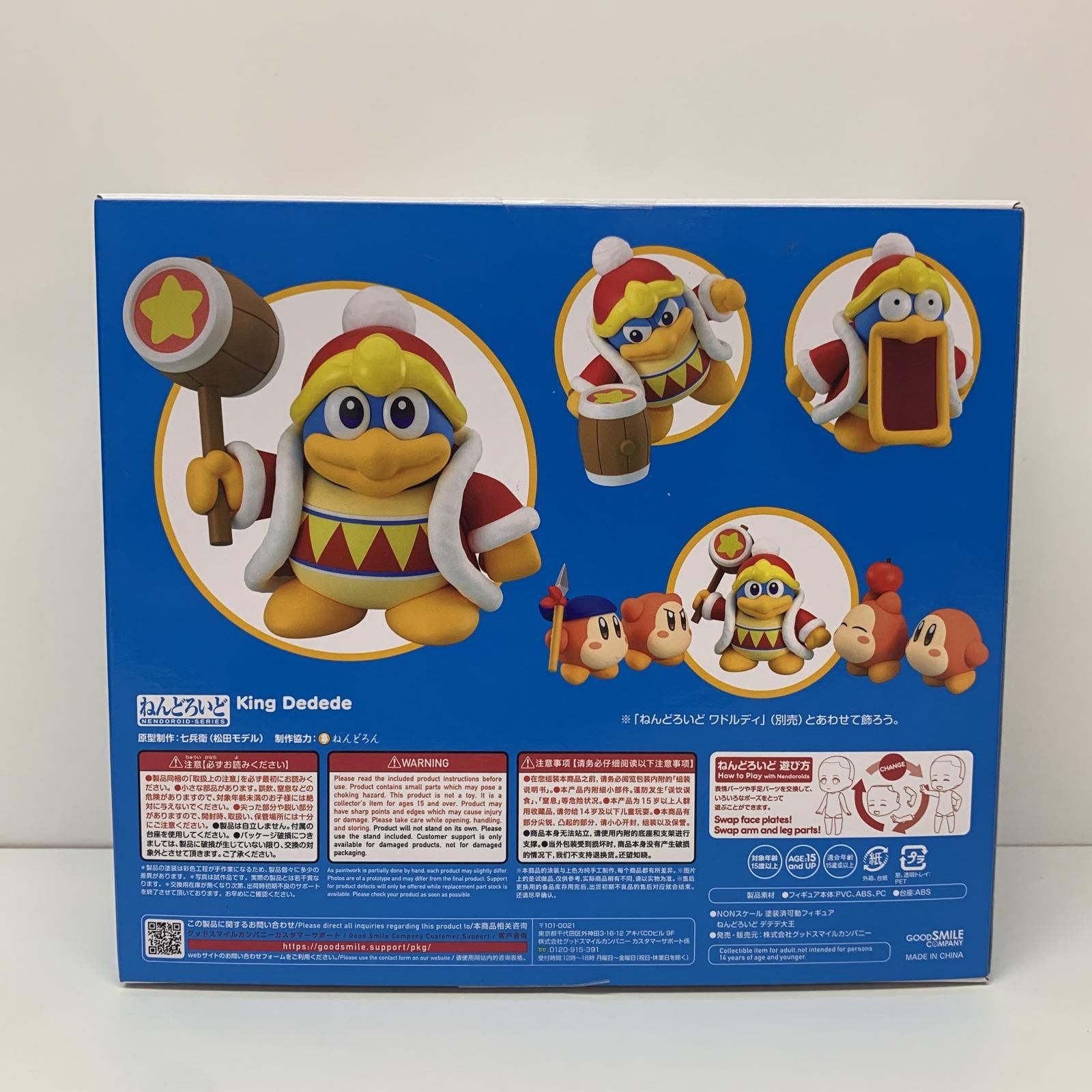 ねんどろいど デデデ大王