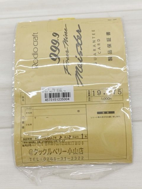 999.9フォーナインマイスターグレイウルフ 63ML-e