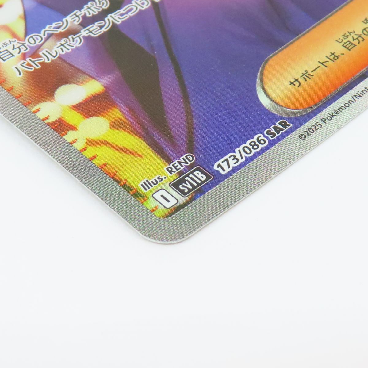 ポケモンカード Nの筋書き sv11B 173/086 SAR ※中古 - メルカリ