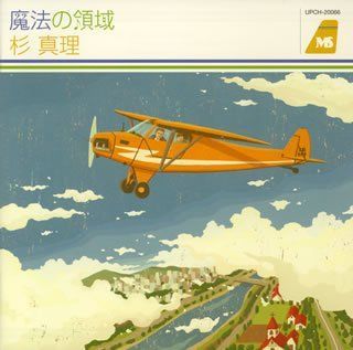 【中古】「非常に良い」［CD］魔法の領域 中古】「非常に良い」［CD］魔法の領域 - メルカリ