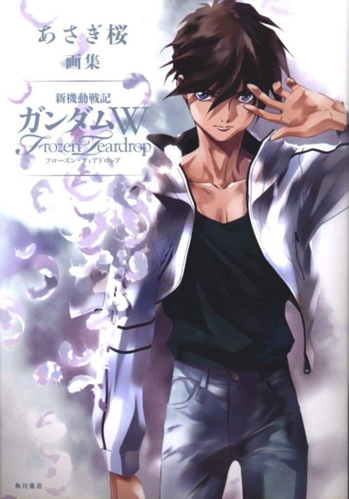 新機動戦記ガンダムW フローズン・ティアドロップ あさぎ桜 ポスター