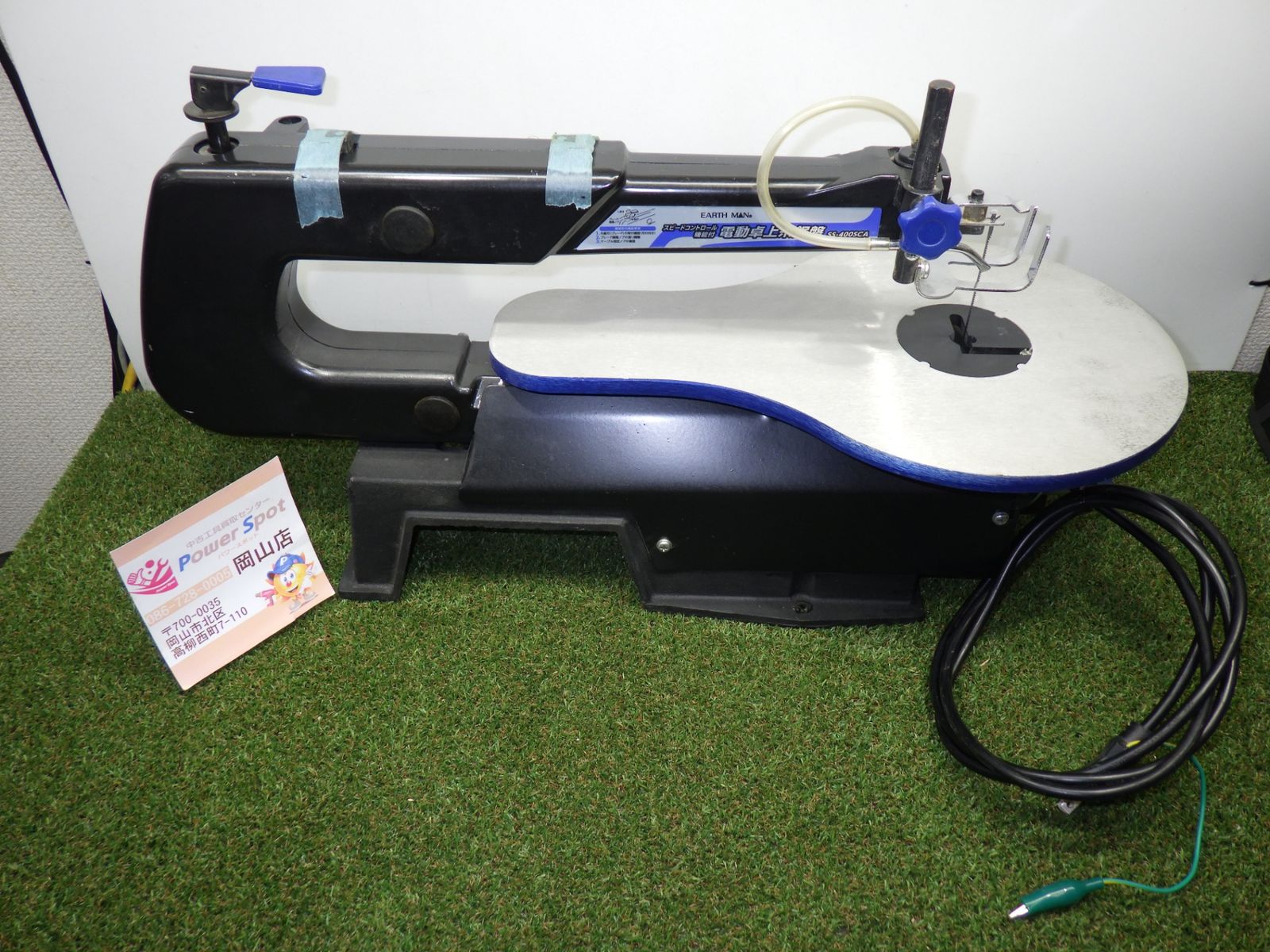 高儀 EARTH MAN スピードコントロール付卓上糸鋸盤 SS-400SCA 高儀 EARTH MAN スピードコントロール付卓上糸鋸盤 SS-400SCA