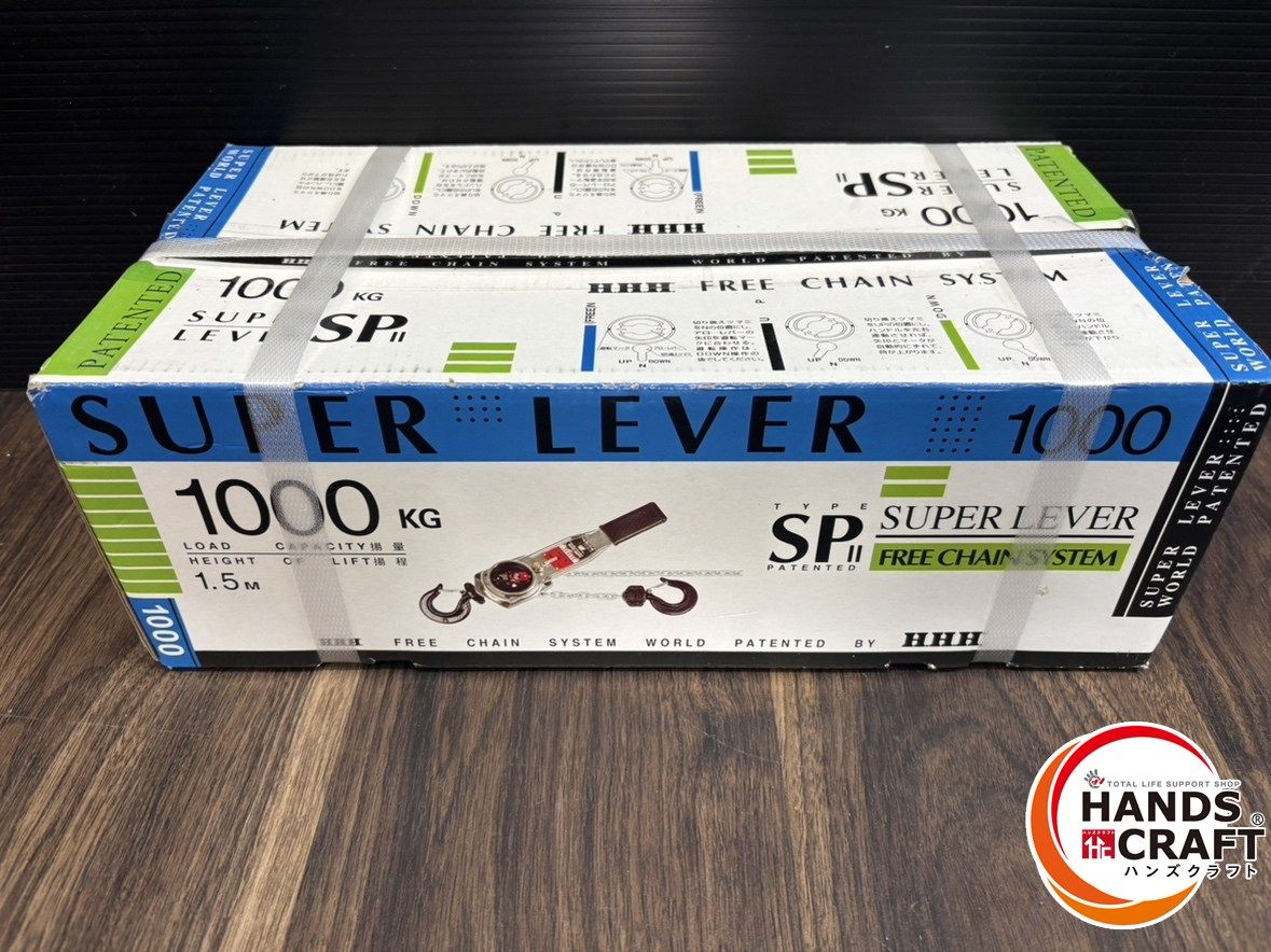♭ ♥品 HHH スリーエッチ スーパーレバー SP2-1000 レバーホイスト 1000kg 揚程1.5m 1.0ｔ レバーブロック