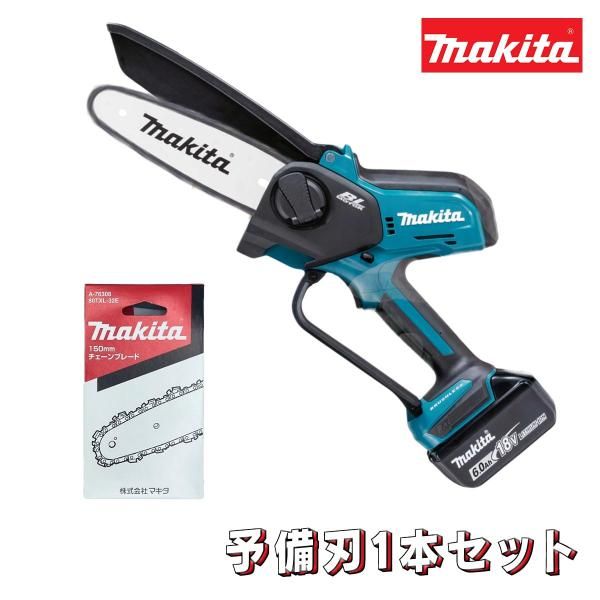 マキタ makita MUC150DZ A-76308 充電式 小型 チェーンソー ハンディソー 予備替刃セット ガイドバー150mm 18V バッテリー|充電器別売