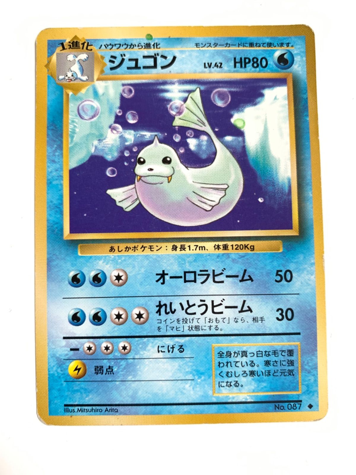 ジュゴン（旧裏初版、PSA6） PSA6】ジュゴン（旧裏初版） - メルカリ