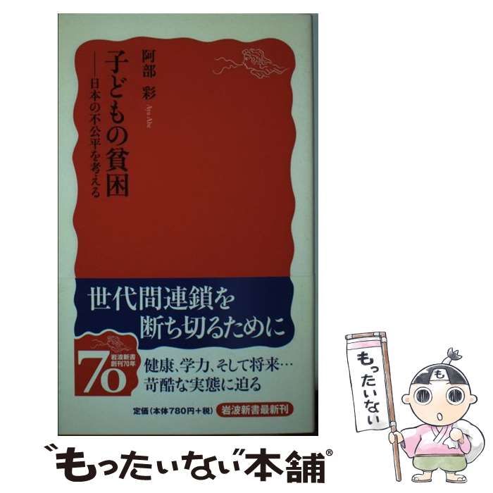 子どもの貧困 日本の不公平を考える - 人文