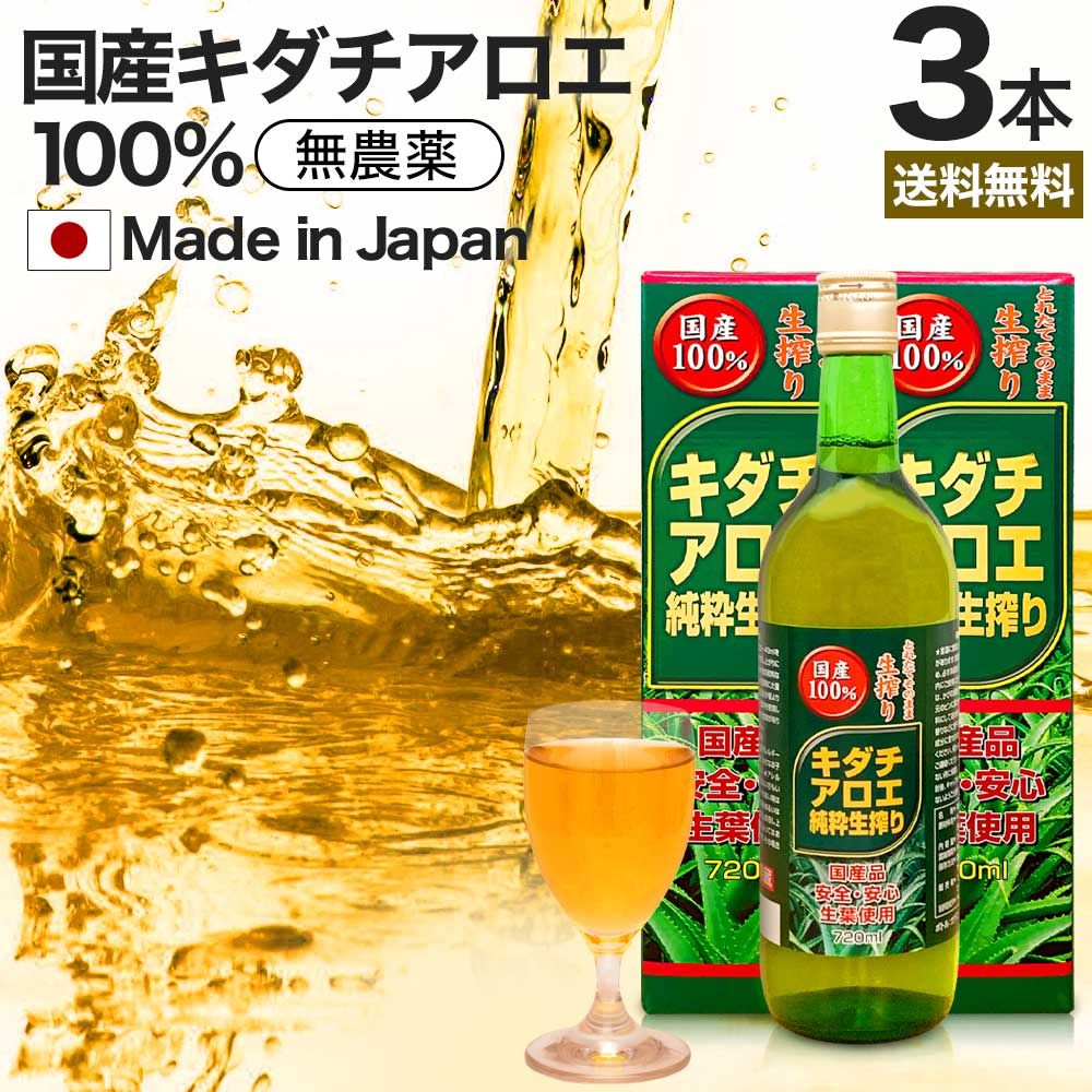 キダチアロエ純粋生搾り 720ml*3本 約54-72日分 送料無料 宅配便 | キダチアロエ 原液 液 有機 オーガニック 国産 100% 無添加 アロエ原液 アロエ 生搾り しぼり汁 生 エキス キダチアロエエキス アロエドリンク 腸活