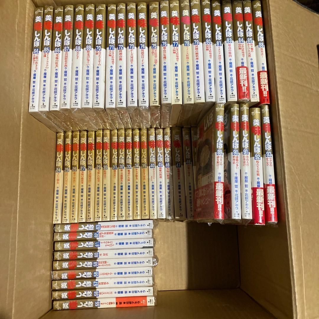 美味しんぼ 1～93巻 美味しんぼ 1～93巻 美味しんぼ 93 | 書籍 | 小学館