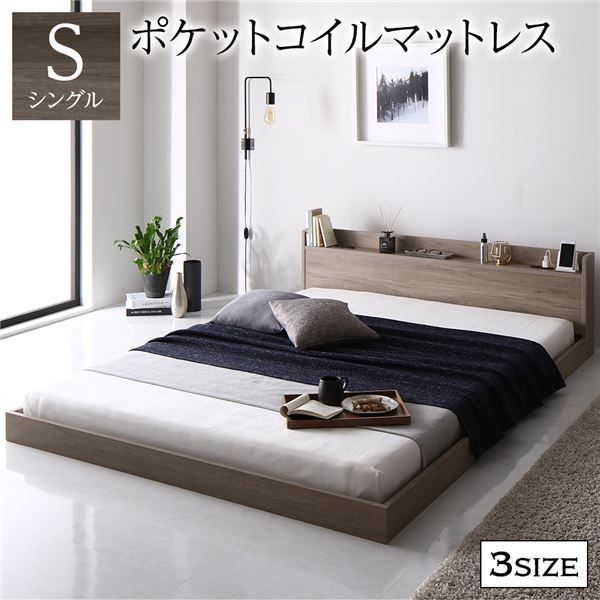 ベッド シングル ポケットコイルマットレス付き グレージュ 低床 ロータイプ 宮