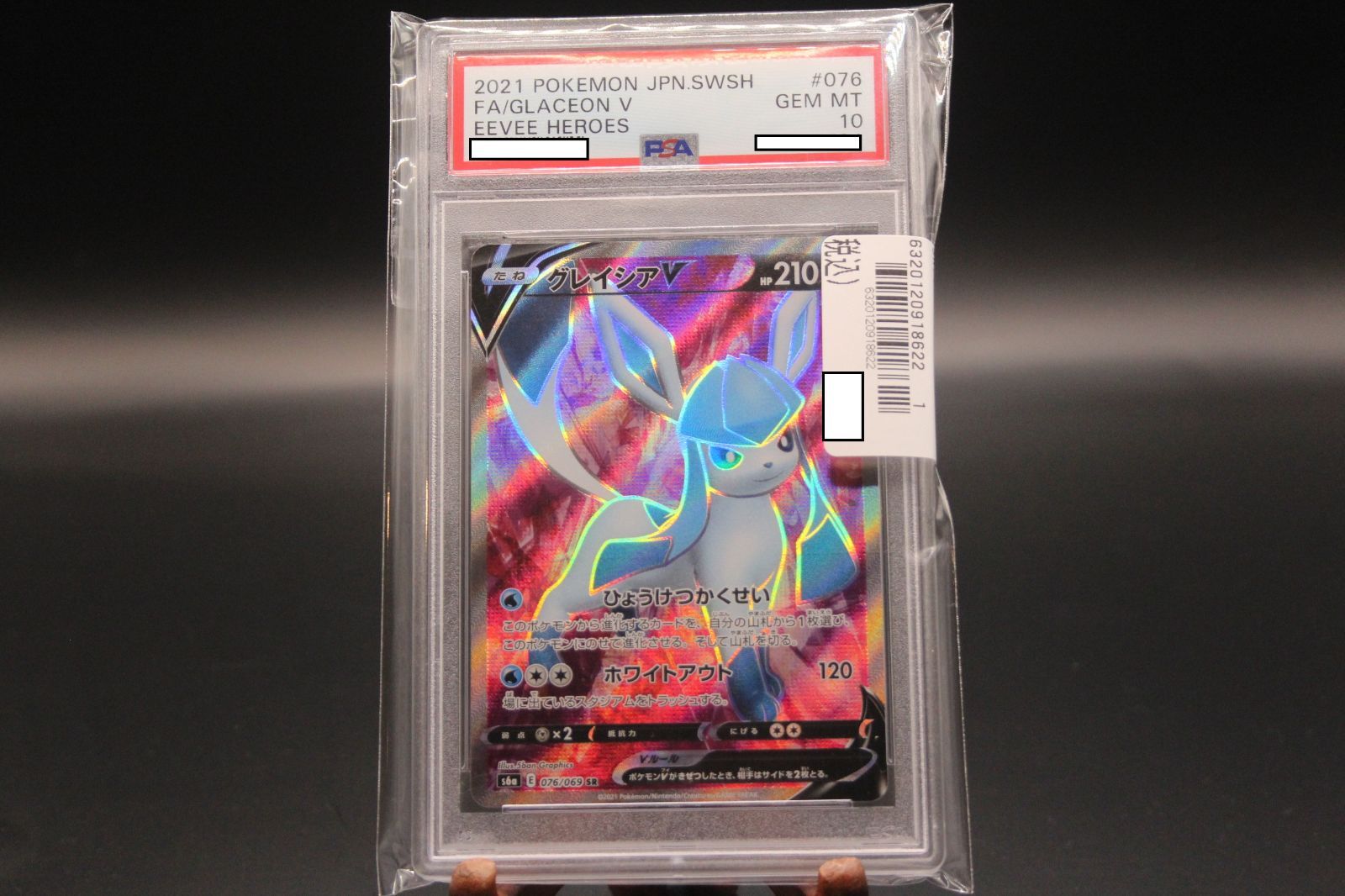 ☆PSA10☆ グレイシア V【SR】S6a 076/069 - カードショップ ロータス