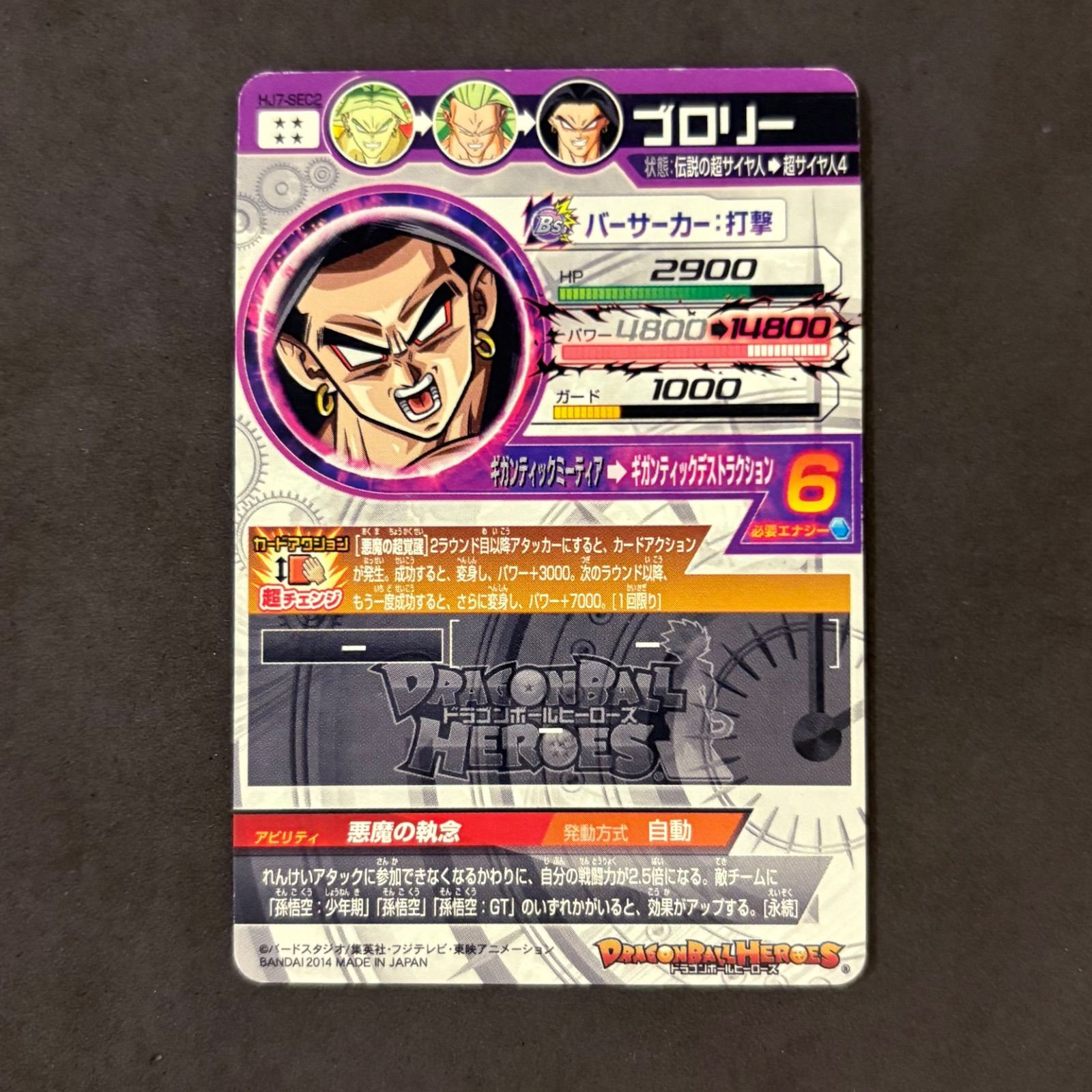 ドラゴンボールヒーローズ ブロリー HJ7-SEC2 1枚まとめ売り
