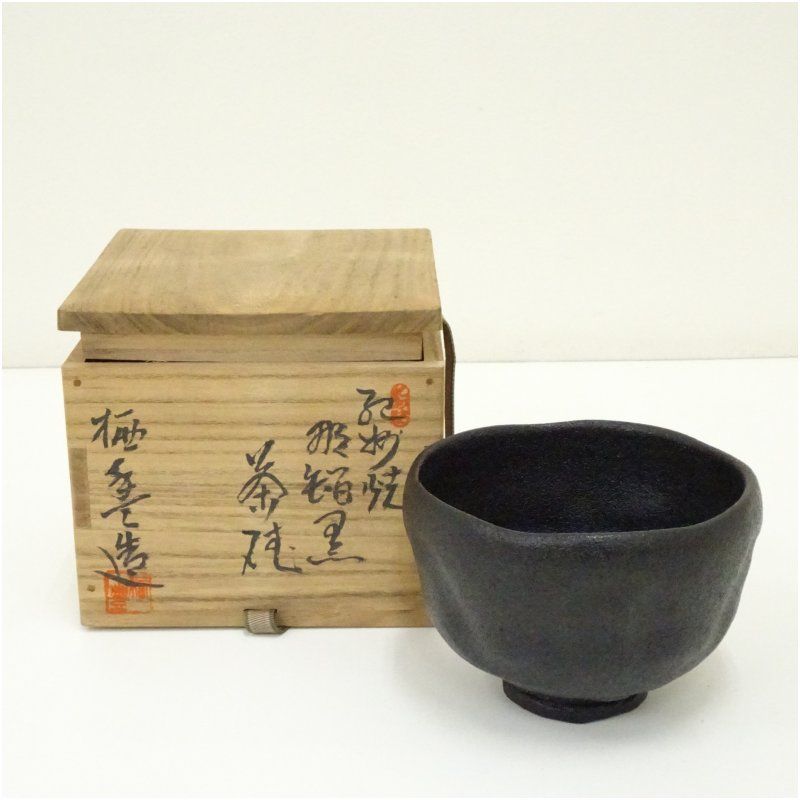 紀州焼 寒川栖豊造 那智黒茶碗 共箱 茶道 抹茶 おしゃれ 抹茶茶碗 抹茶碗 和食器 レトロ 茶器 骨董 茶わん 茶会 茶の湯