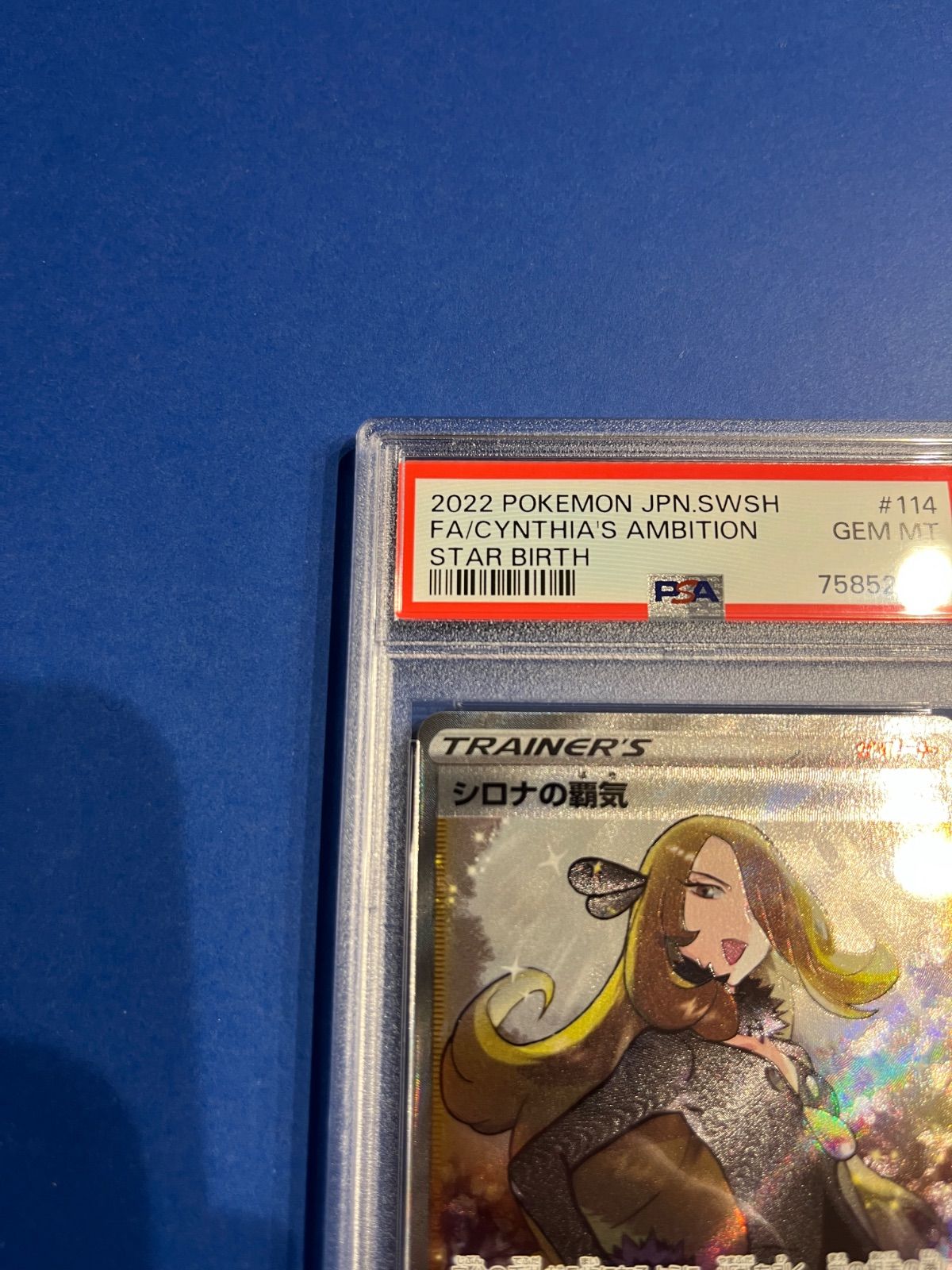 PSA10 シロナの覇気SR S9-114/100 ワンオーナー品 ポケモン