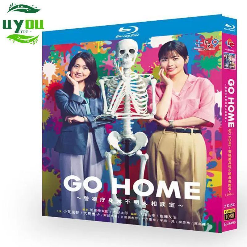 GO HOME～警視庁身元不明人相談室～ Blu-ray BOX〈6枚組〉