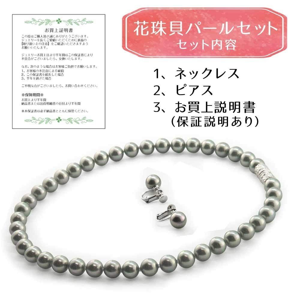 花珠貝パール