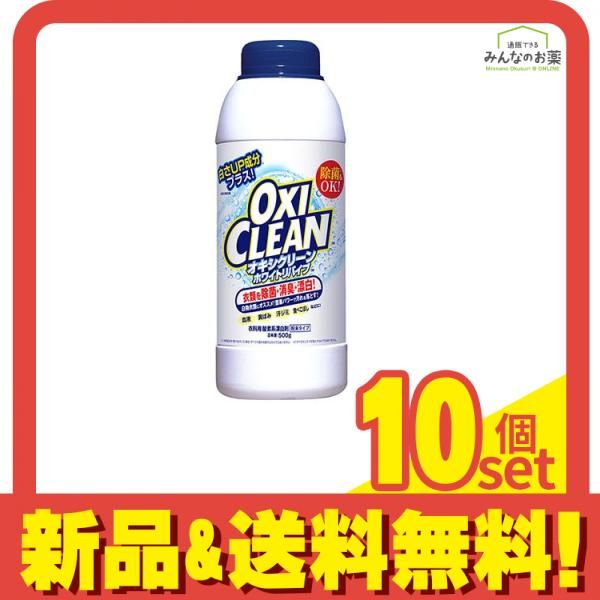 OXI CLEAN オキシクリーン ホワイトリバイブ 粉末タイプ 500g 10個セット